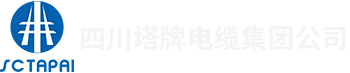 四川塔牌電纜集團(tuán)有限責(zé)任公司【官網(wǎng)】